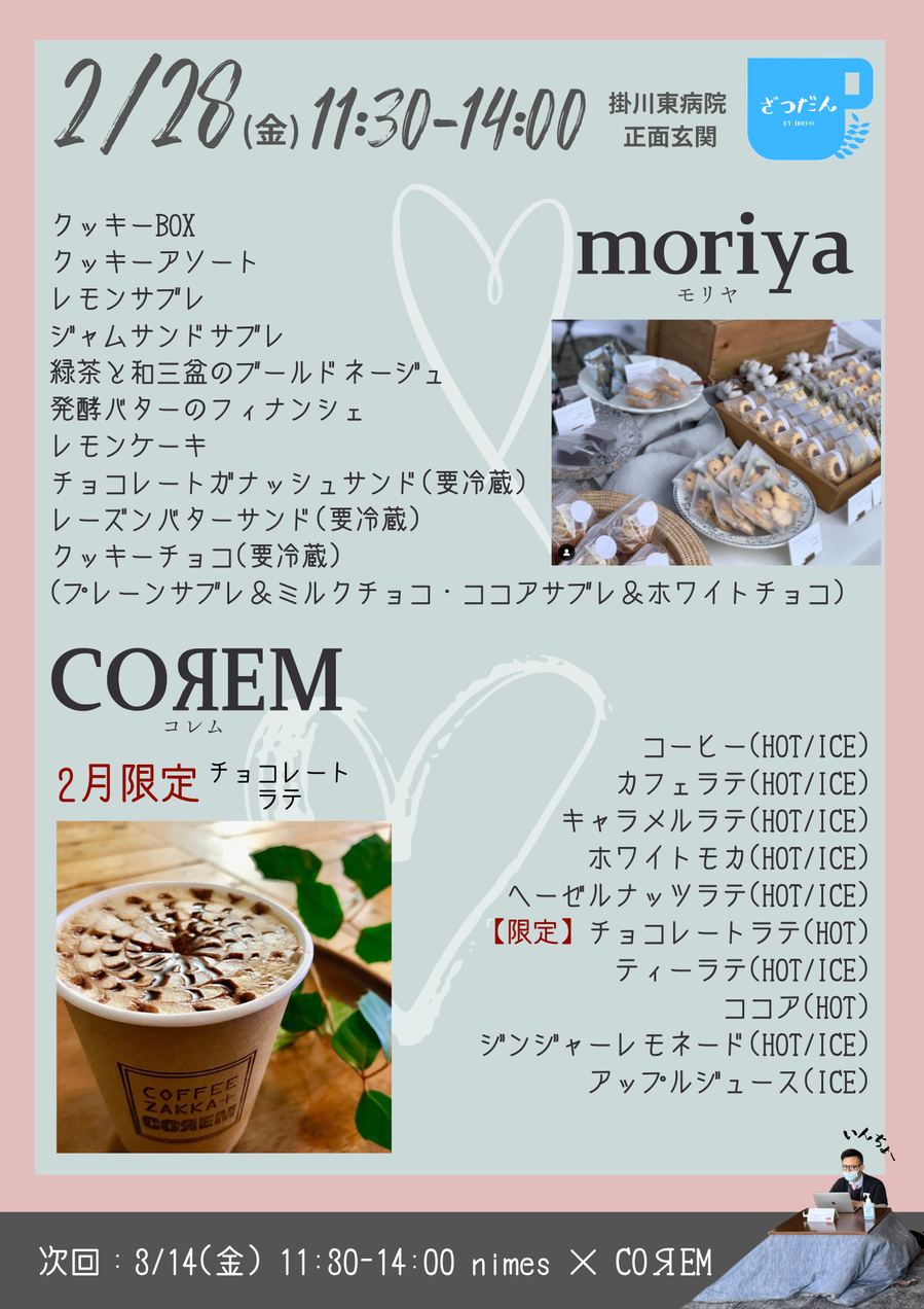 ざつだん_2.28.png