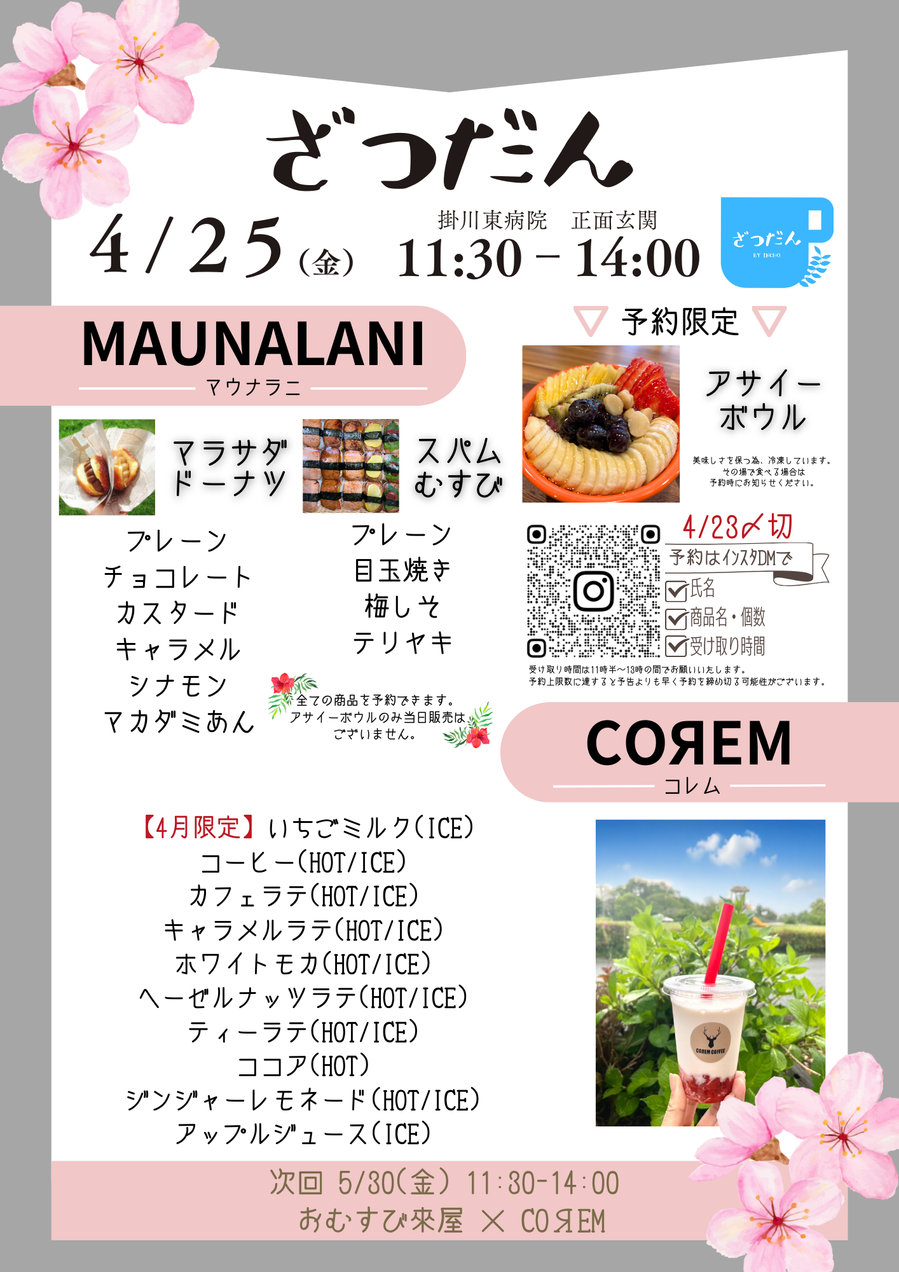 ざつだん過去チラシ (28).png