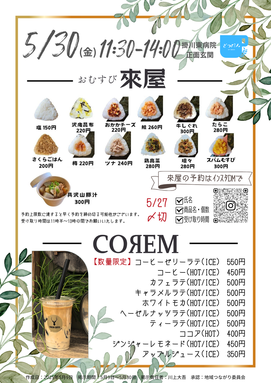 ざつだん_5.30.png