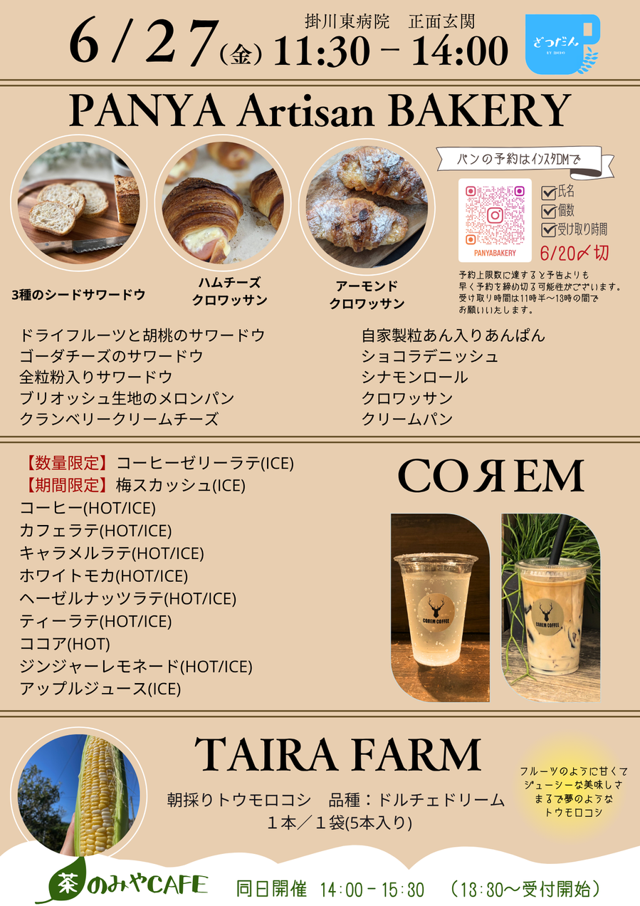 ざつだん過去チラシ6.27