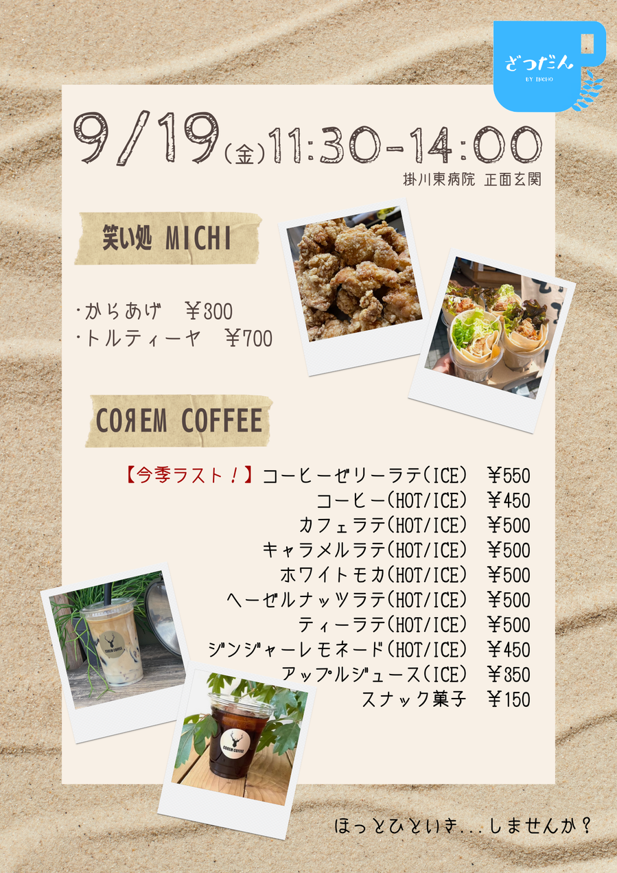 ざつだん9.19配布用.png