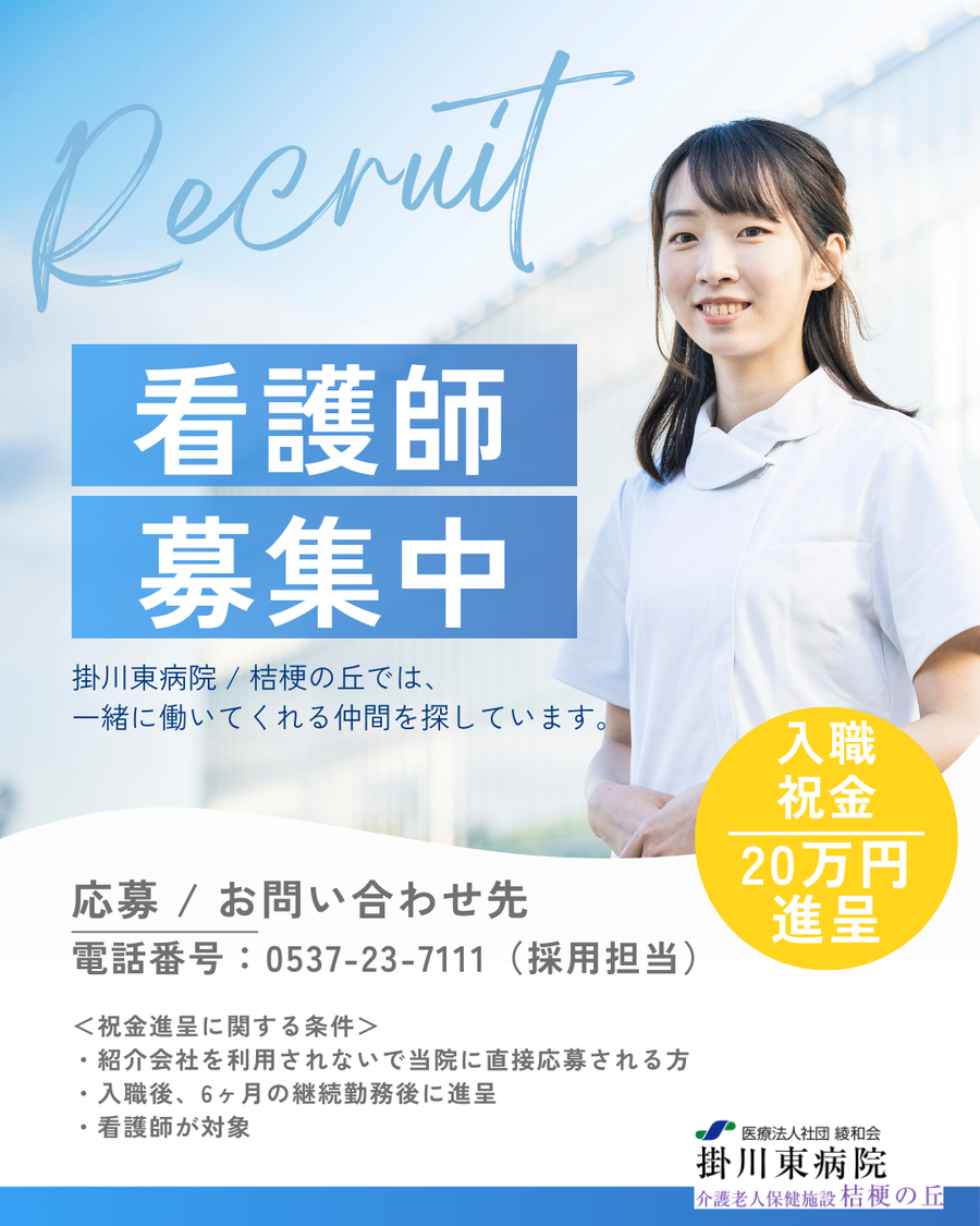 202509採用チラシ.png