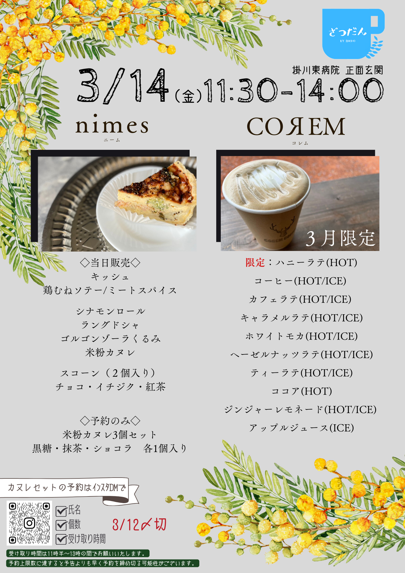 https://www.kakegawa-higashi.com/news/images/%E3%81%96%E3%81%A4%E3%81%A0%E3%82%93%E9%81%8E%E5%8E%BB%E3%83%81%E3%83%A9%E3%82%B7%20%2818%29.png