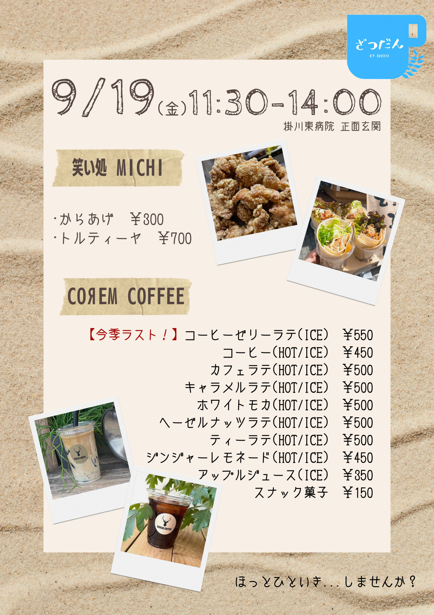 https://www.kakegawa-higashi.com/news/images/%E3%81%96%E3%81%A4%E3%81%A0%E3%82%939.19%E9%85%8D%E5%B8%83%E7%94%A8.png