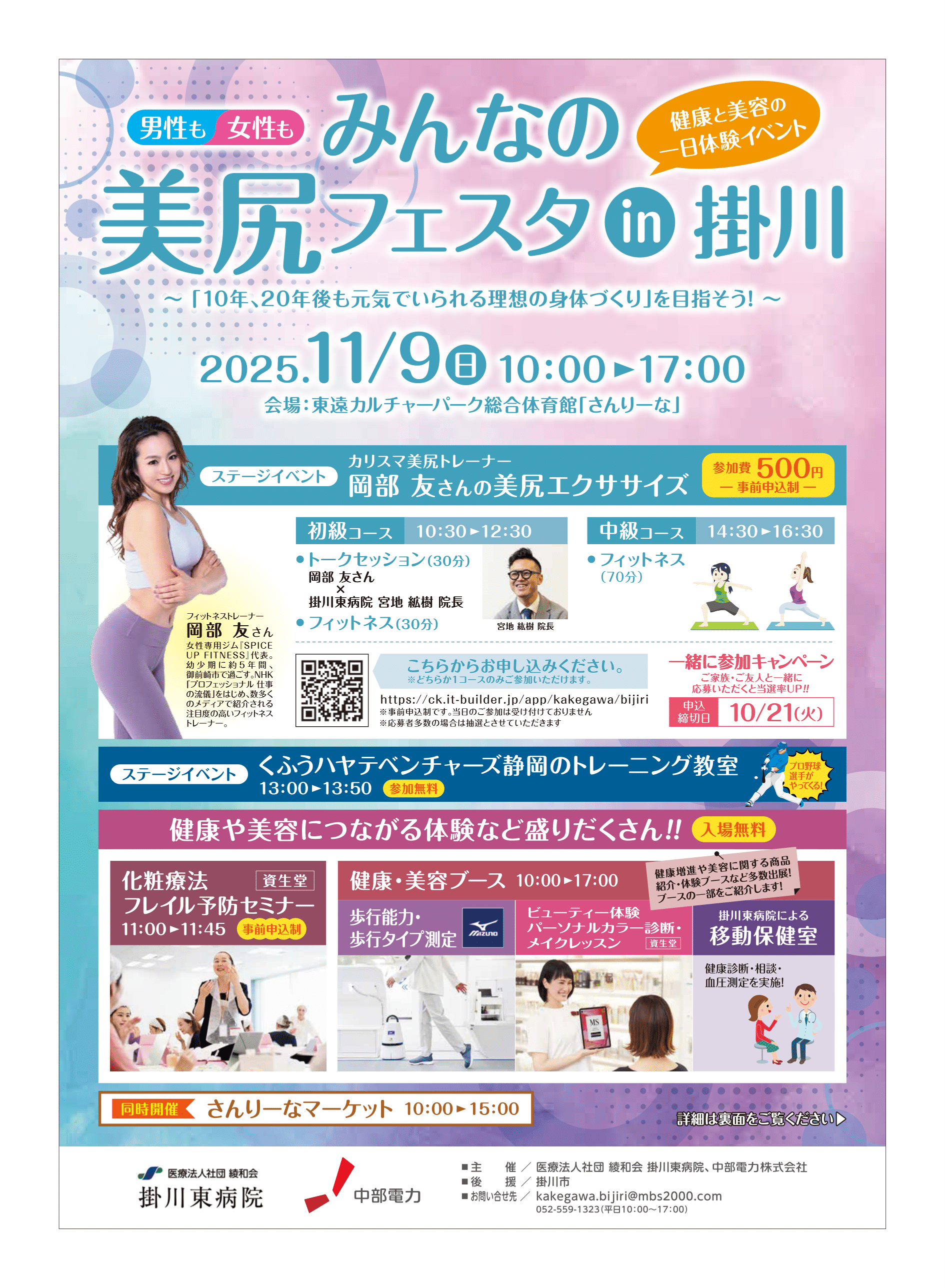 https://www.kakegawa-higashi.com/news/images/%E7%BE%8E%E5%B0%BB2025-1.png