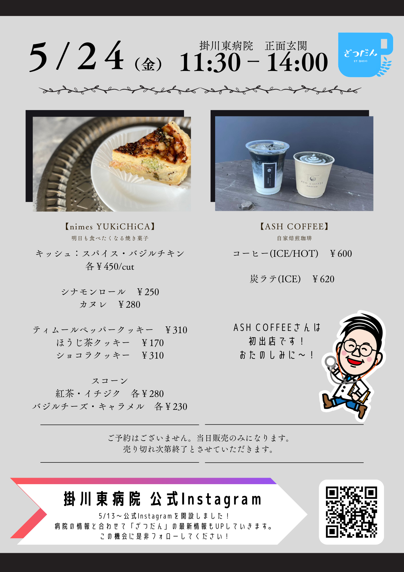 R6.5.26_ざつだん.png