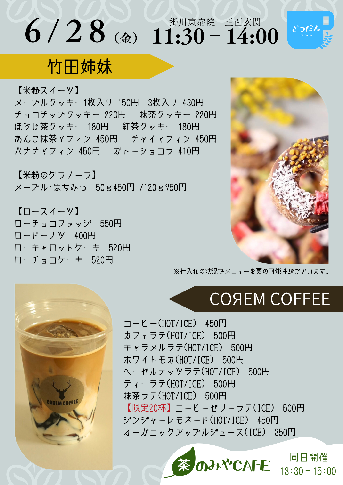 R6.6ざつだん.png