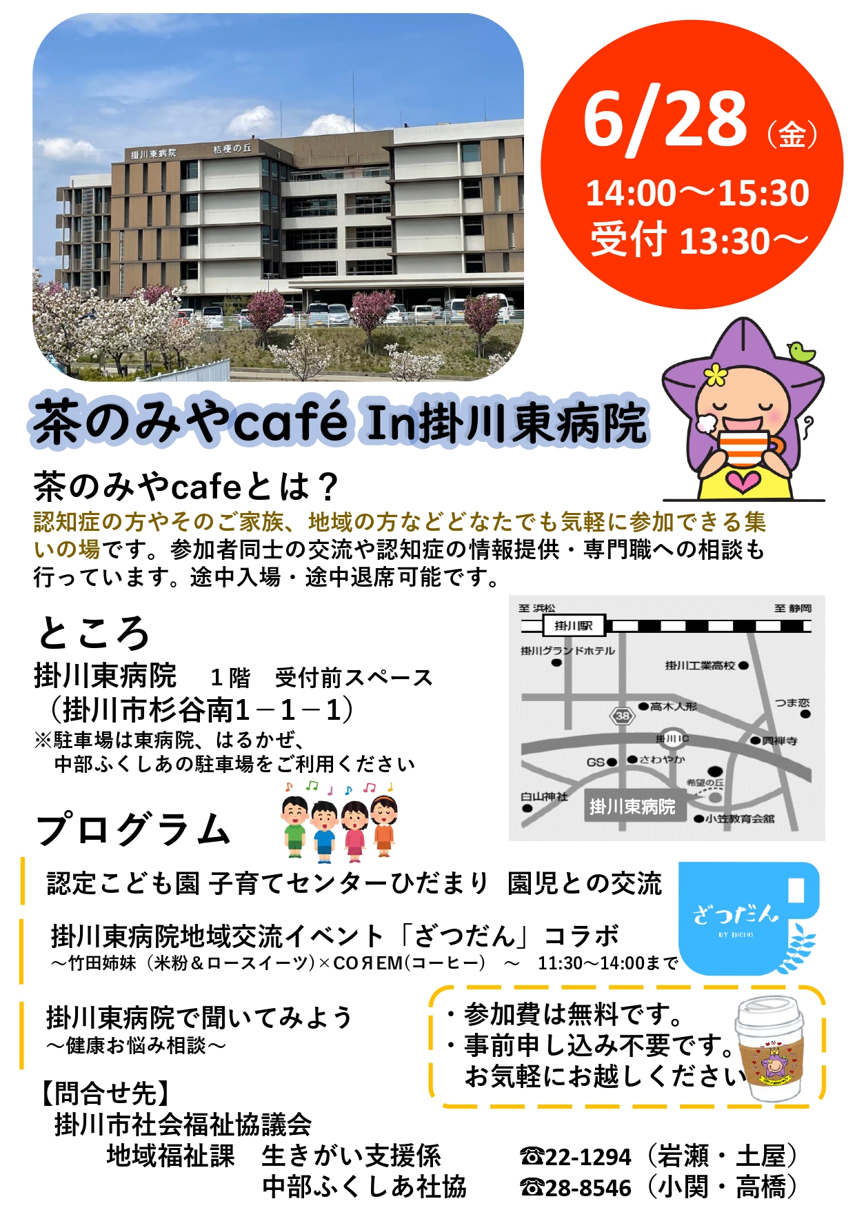 R6.6_出張cafe東病院チラシ _page-0001.jpg