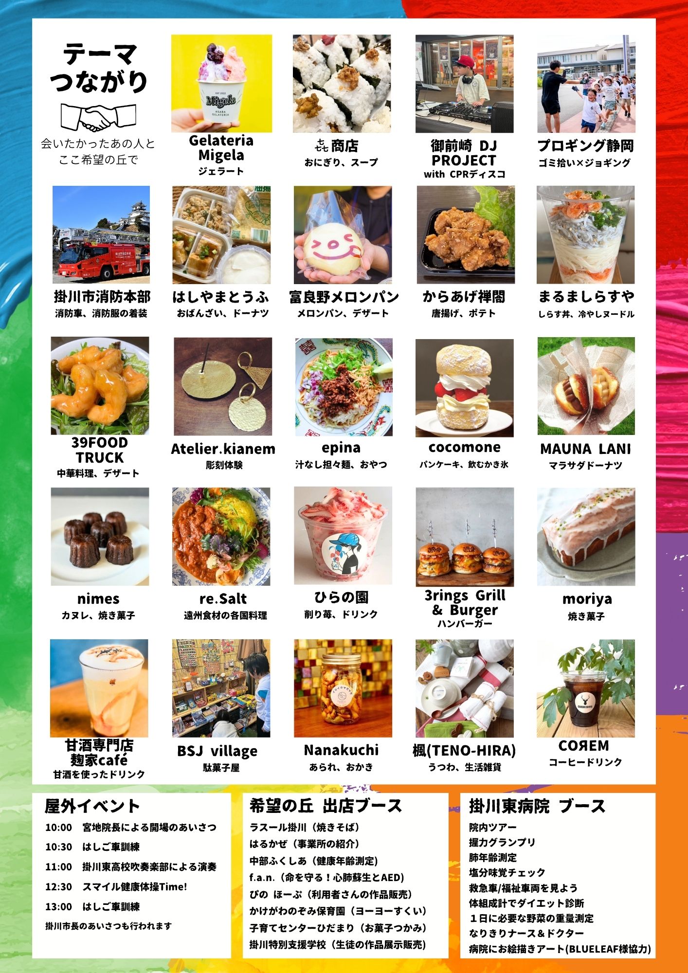 https://www.kakegawa-higashi.com/news/images/vol2-2.jpg