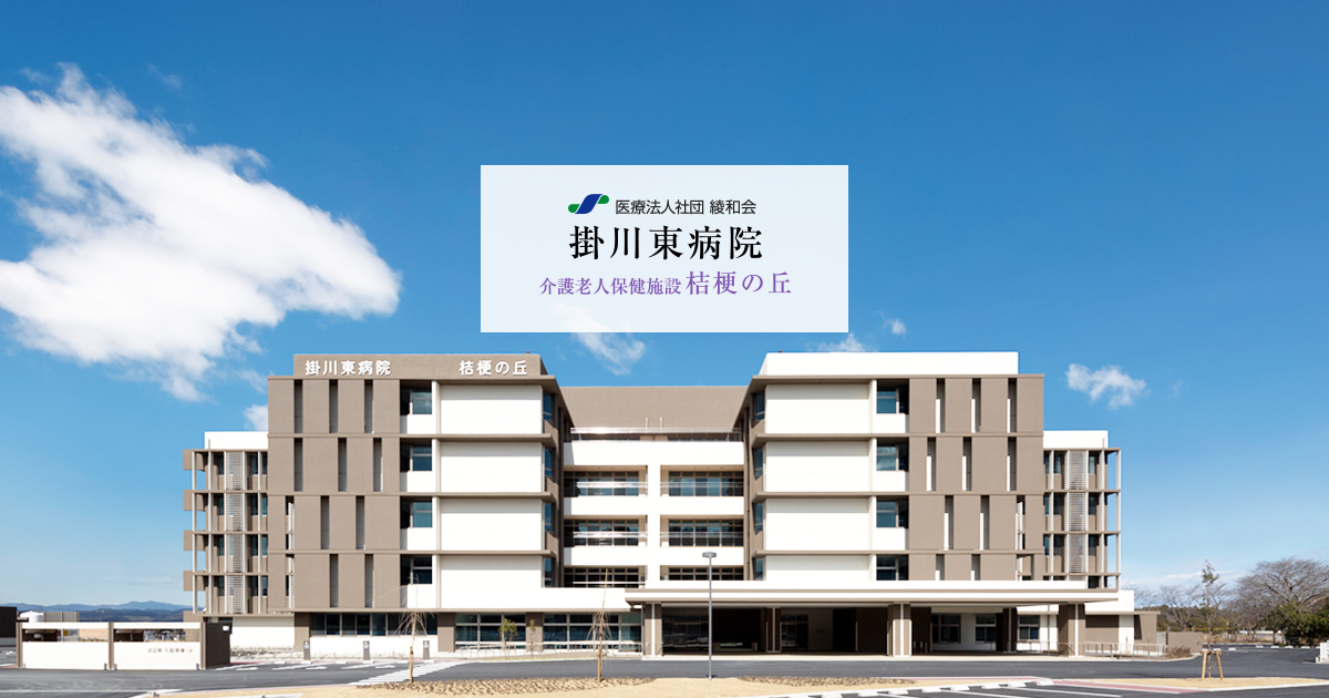 掛川東病院 デイサービスセンター - デイサービス in 掛川市, 静岡県 photo 1